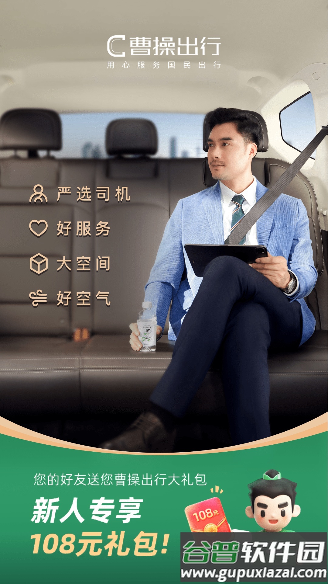 曹操出行app下载安装截图1