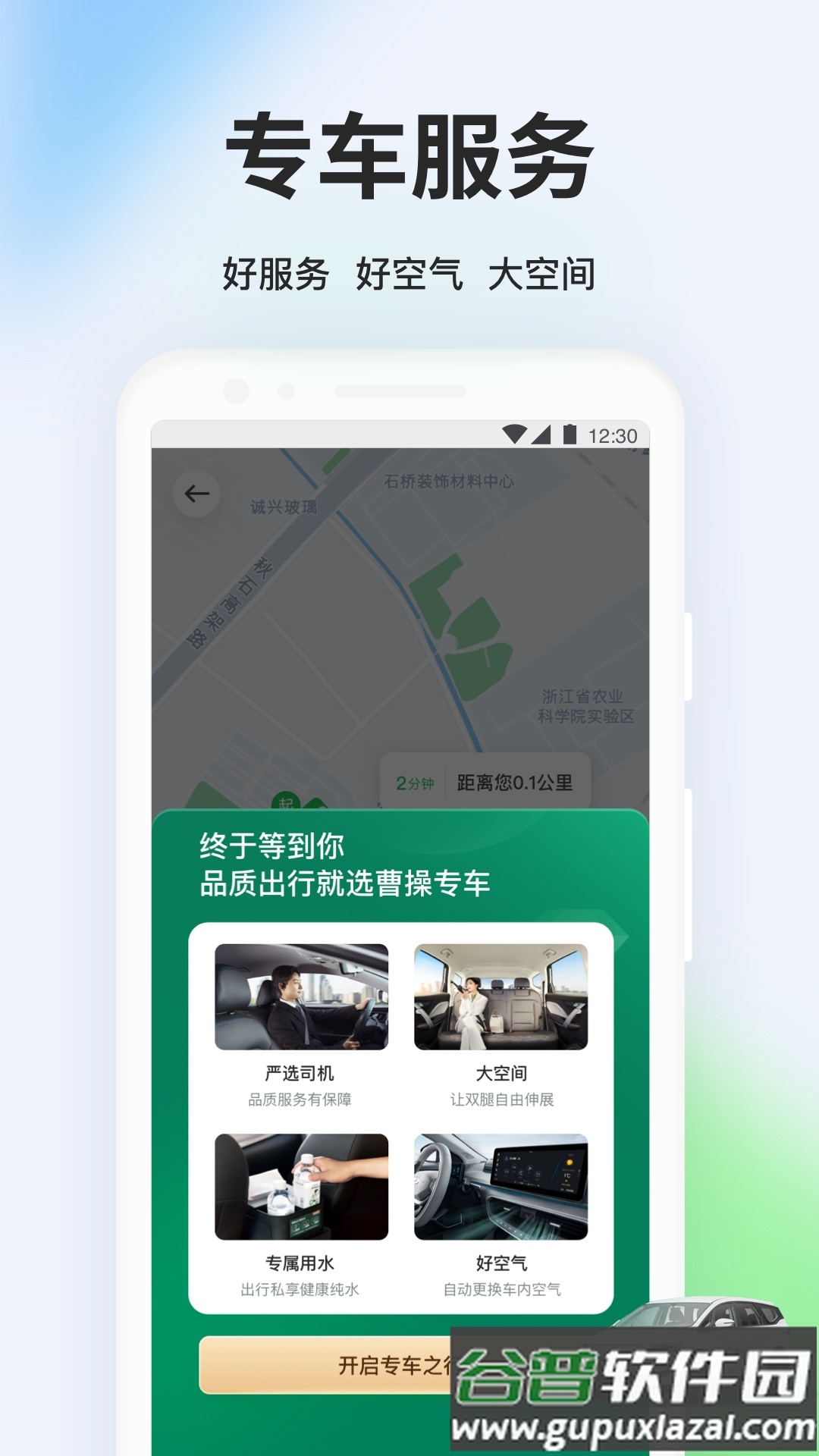 曹操出行app下载安装截图3