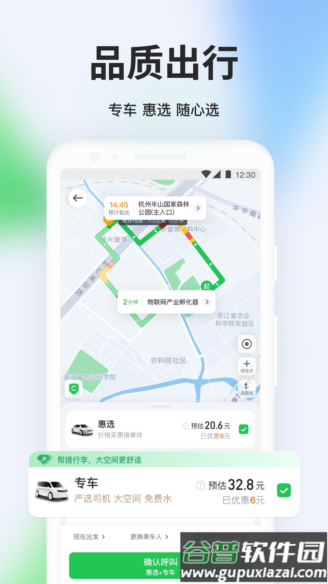 曹操出行app下载安装截图4