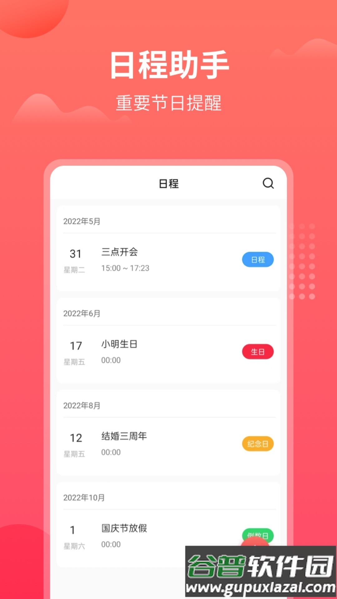 东方农历官方版截图1