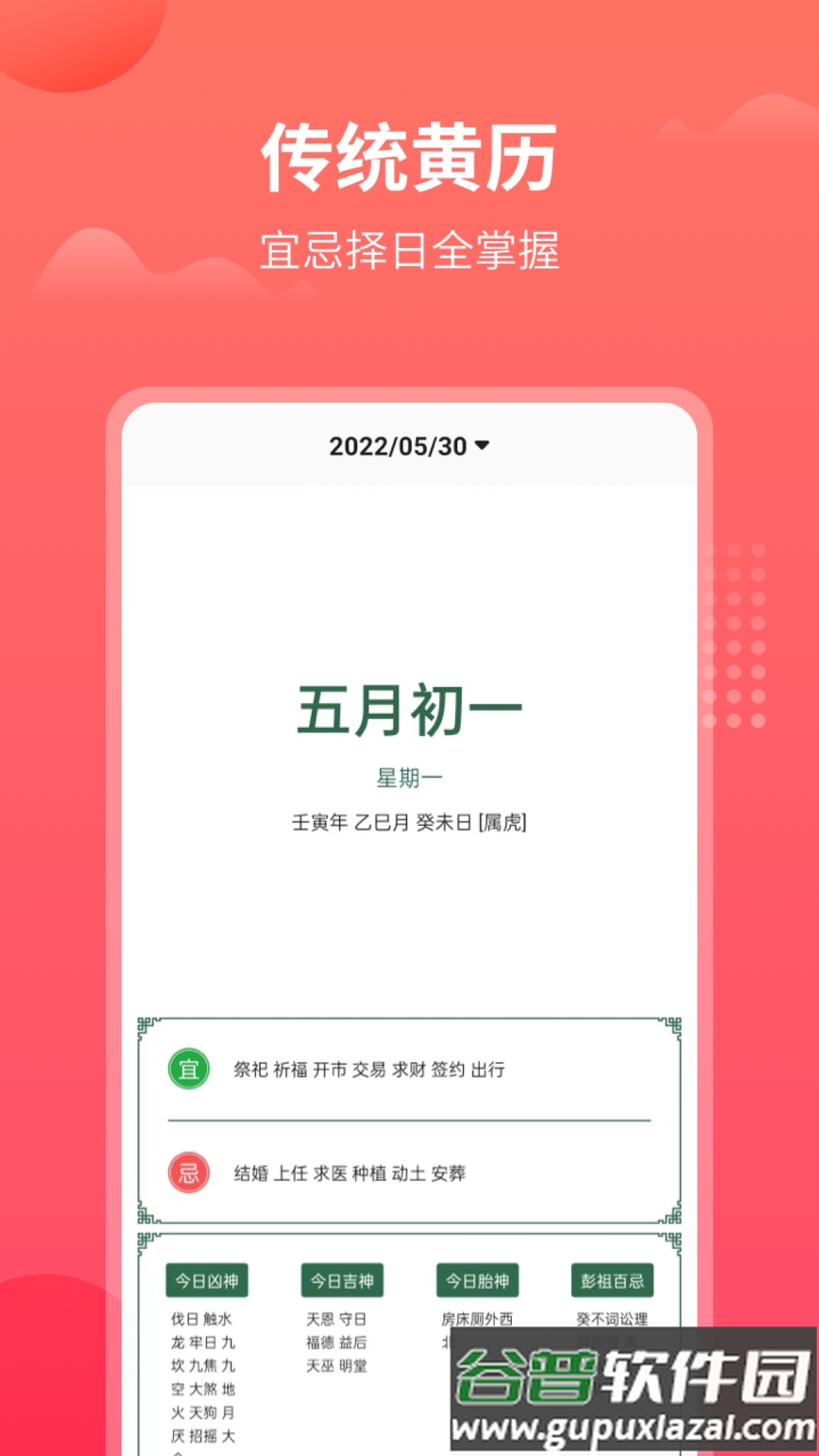 东方农历官方版截图2
