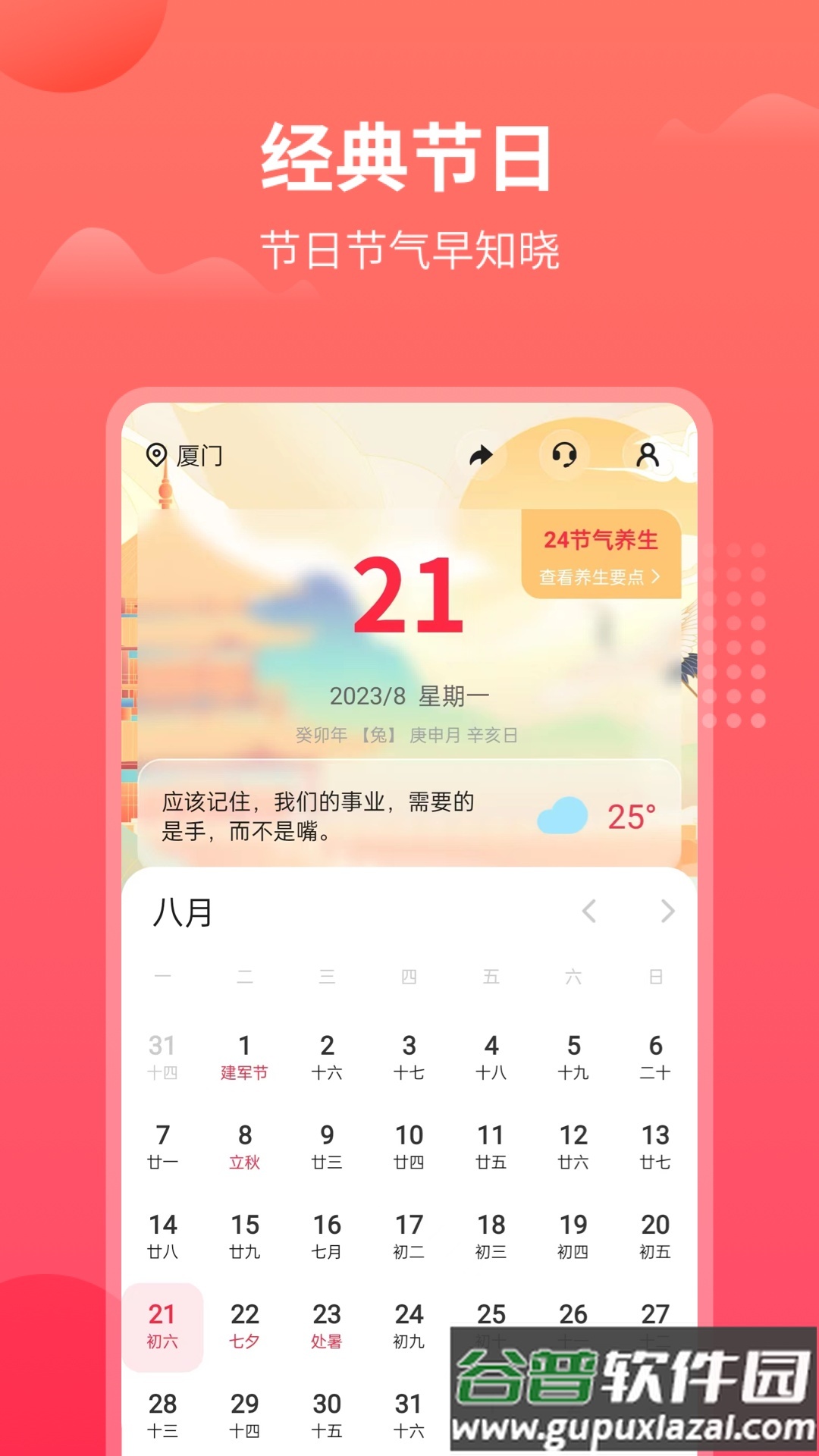 东方农历官方版截图3