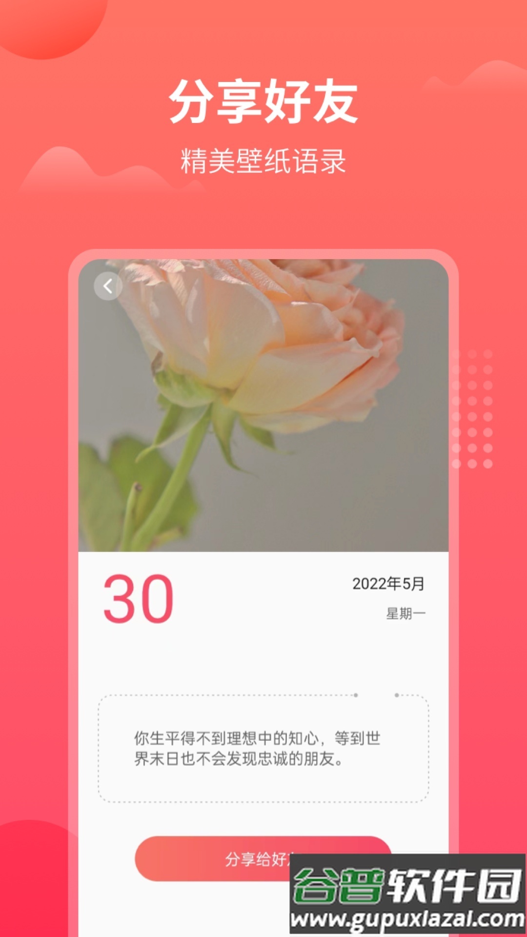 东方农历官方版截图4