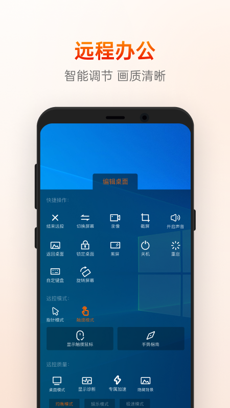 向日葵远程控制app官方企业版截图1