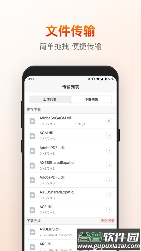 向日葵远程控制app官方企业版截图2