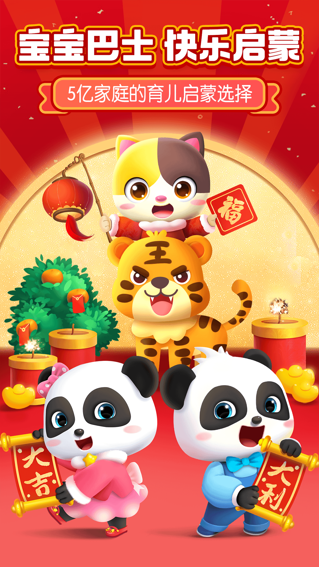 宝宝巴士app下载安装截图1