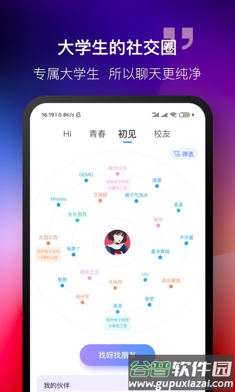 掌上大学app下载官方版截图1