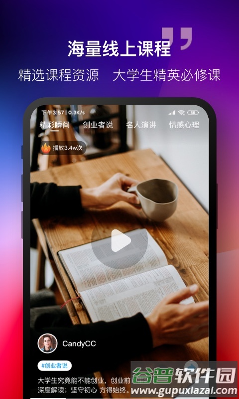 掌上大学app下载官方版截图2