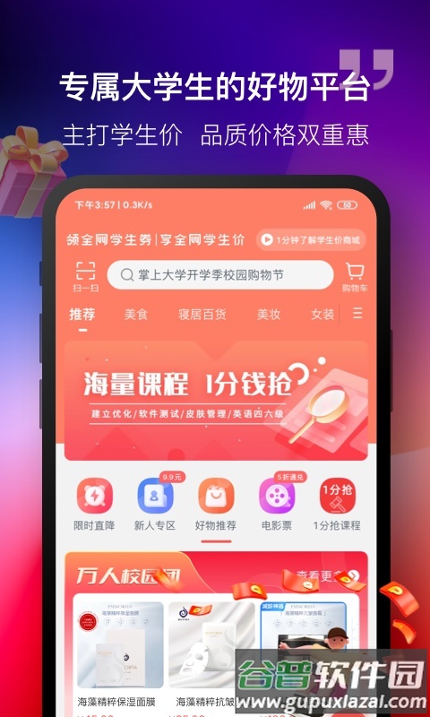 掌上大学app下载官方版截图4