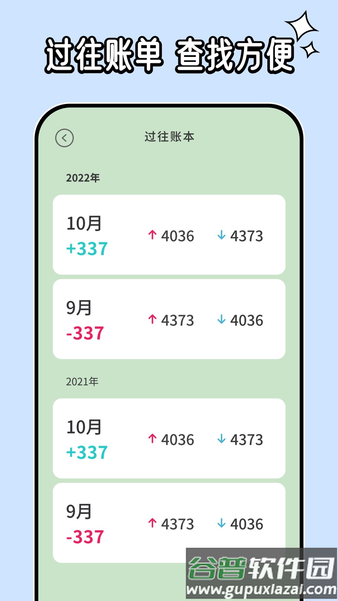 呼噜记账app下载截图1