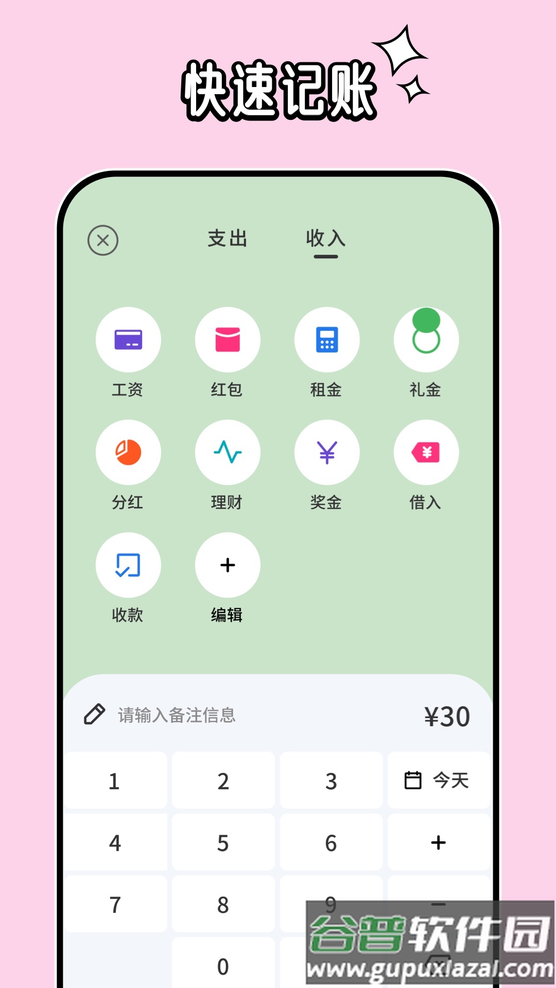 呼噜记账app下载截图2