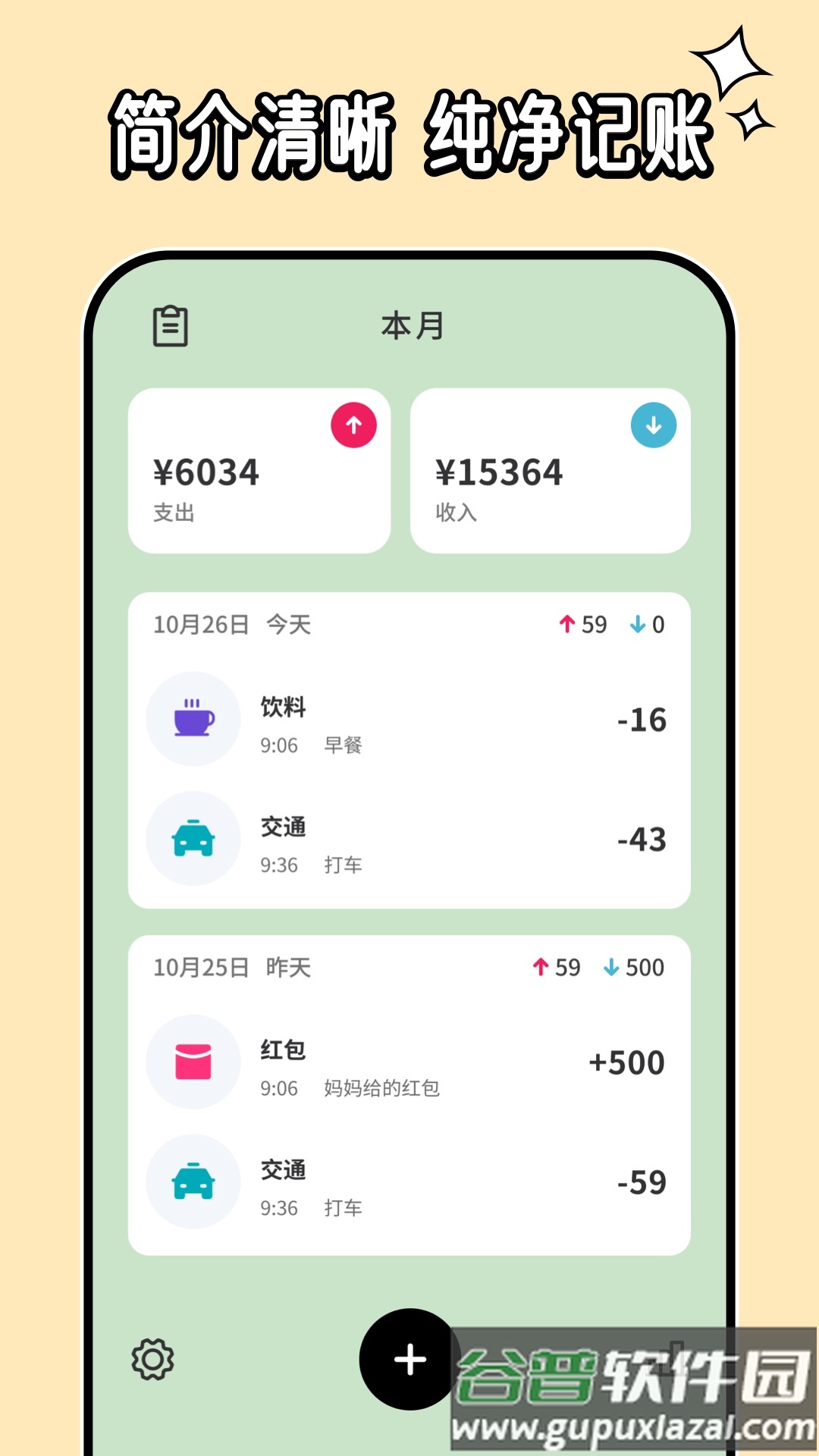 呼噜记账app下载截图3