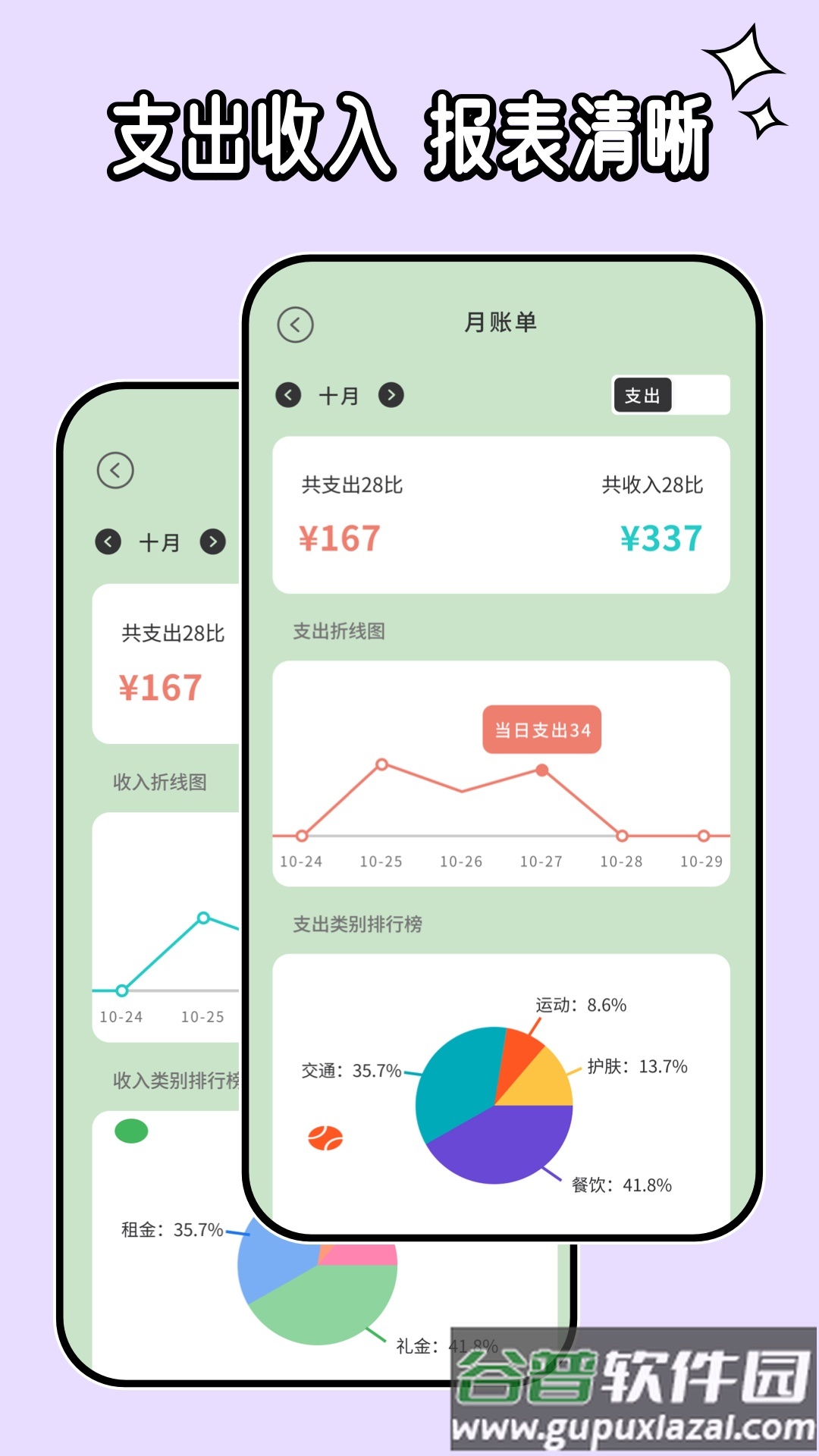 呼噜记账app下载截图4