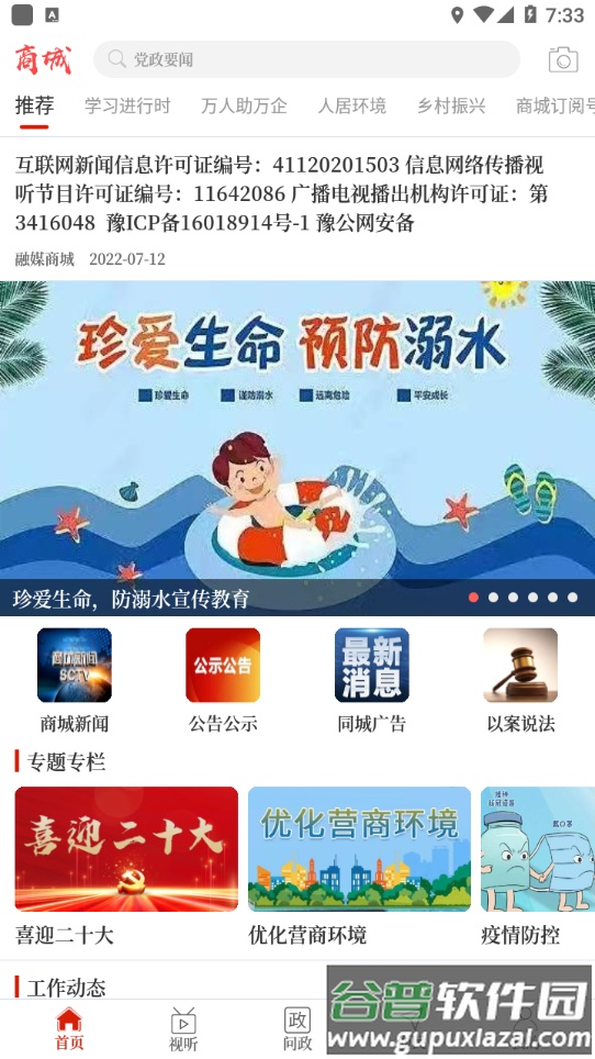融媒商城APP截图3