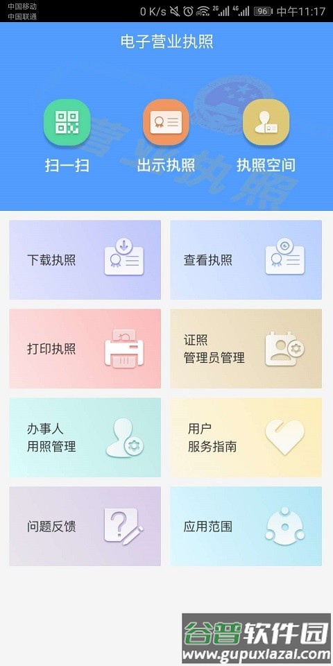 个体工商户电子营业执照app截图1