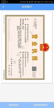个体工商户电子营业执照app截图2
