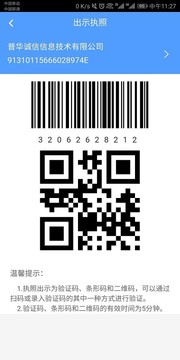 个体工商户电子营业执照app截图3