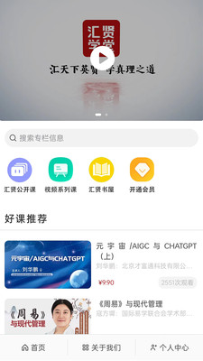 汇贤学堂app下载截图1