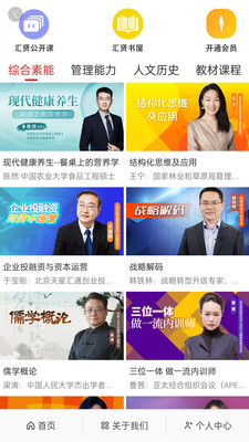 汇贤学堂app下载截图3