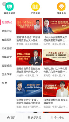汇贤学堂app下载截图4