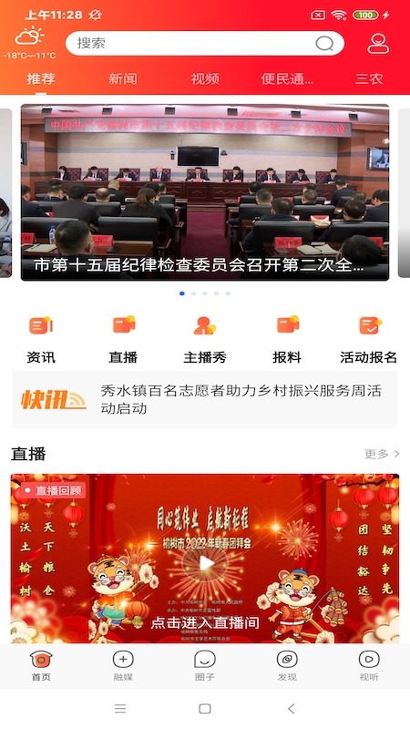 智慧榆树APP截图1