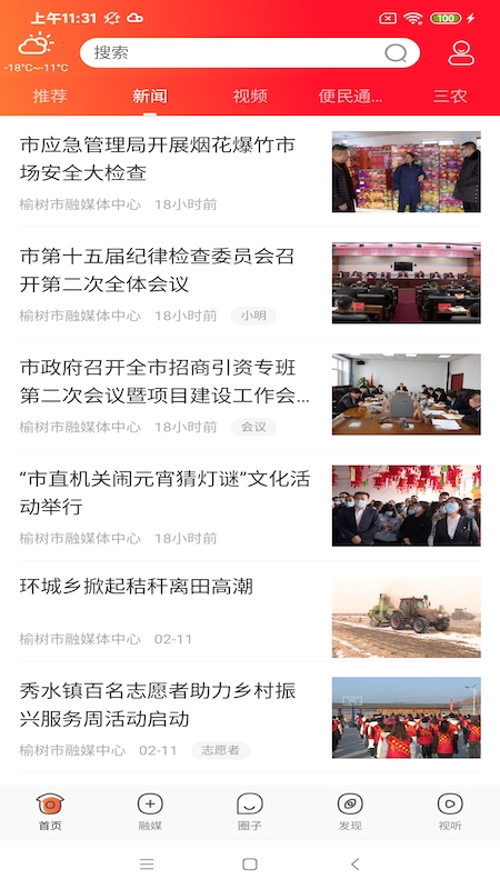智慧榆树APP截图2