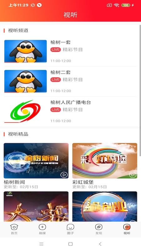 智慧榆树APP截图3