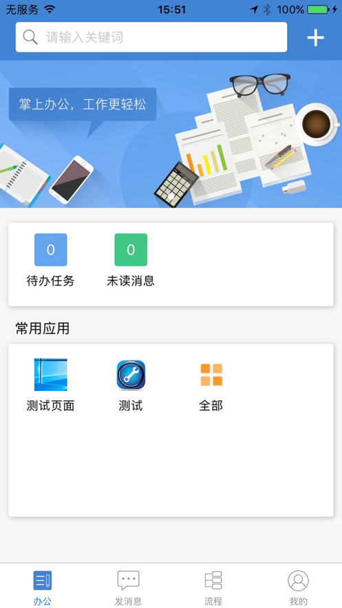 公交云办公app下载截图1