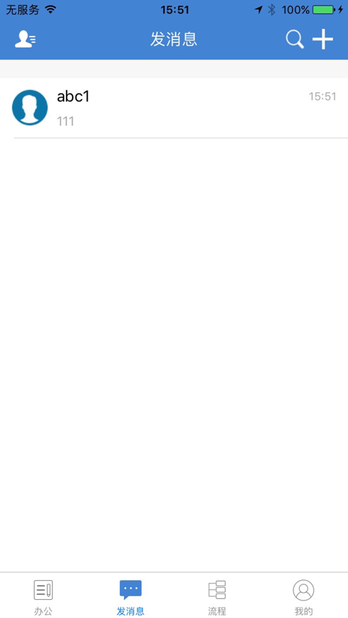 公交云办公app下载截图2