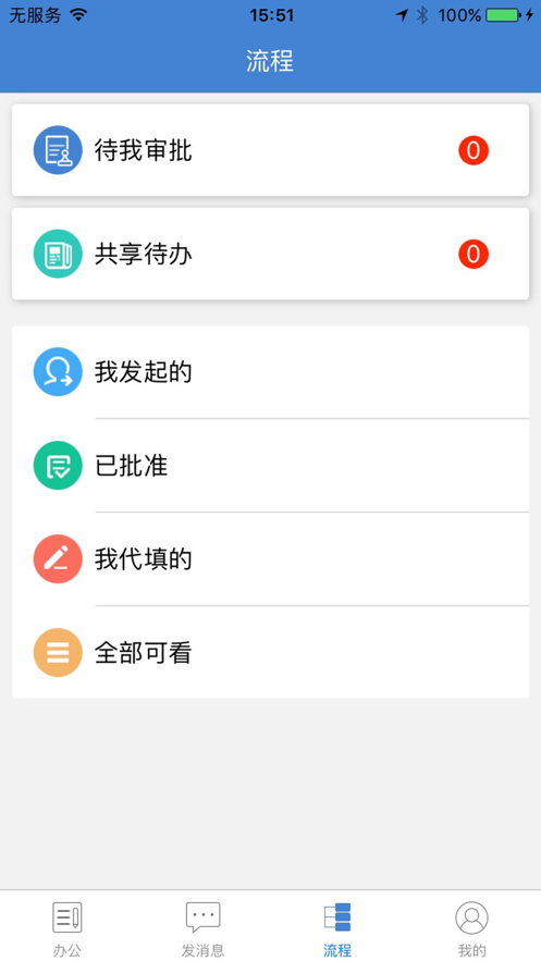 公交云办公app下载截图3