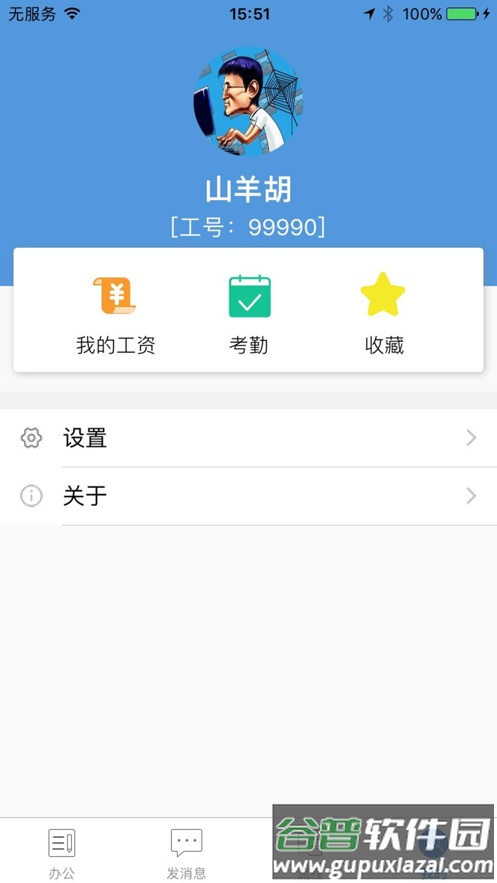 公交云办公app下载截图4