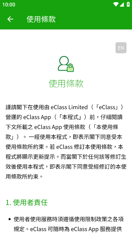 eclass parent app下载截图2