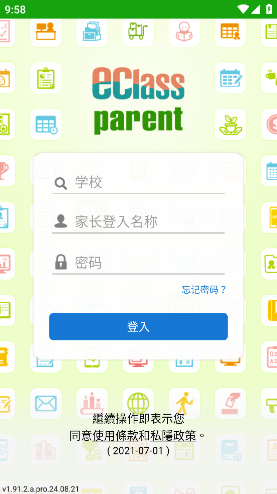eclass parent app下载截图3