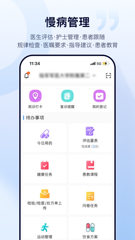 肃医患者端APP下载截图3
