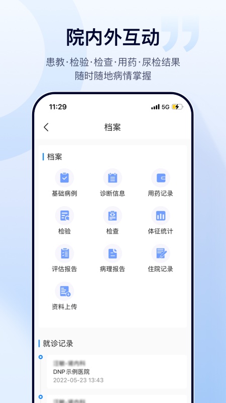 肃医患者端APP下载截图4