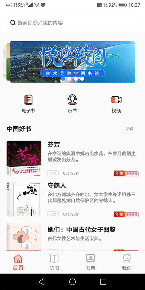 悦读陵图app截图4