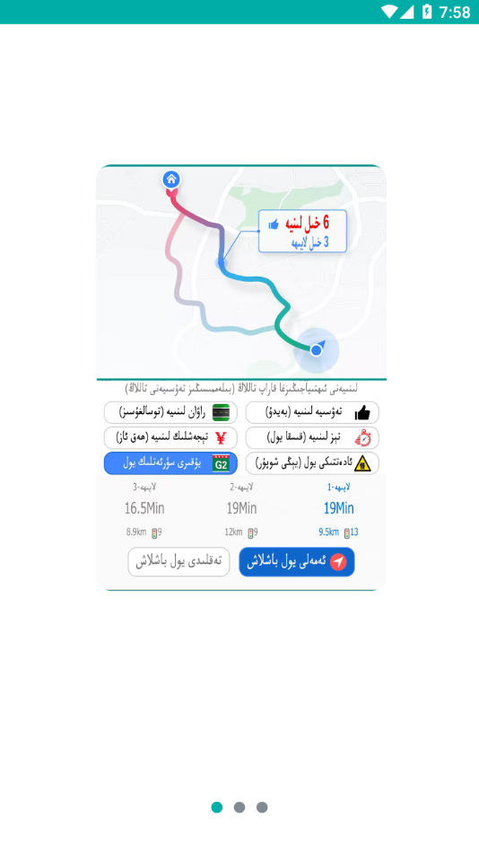 rawanyol导航app截图2
