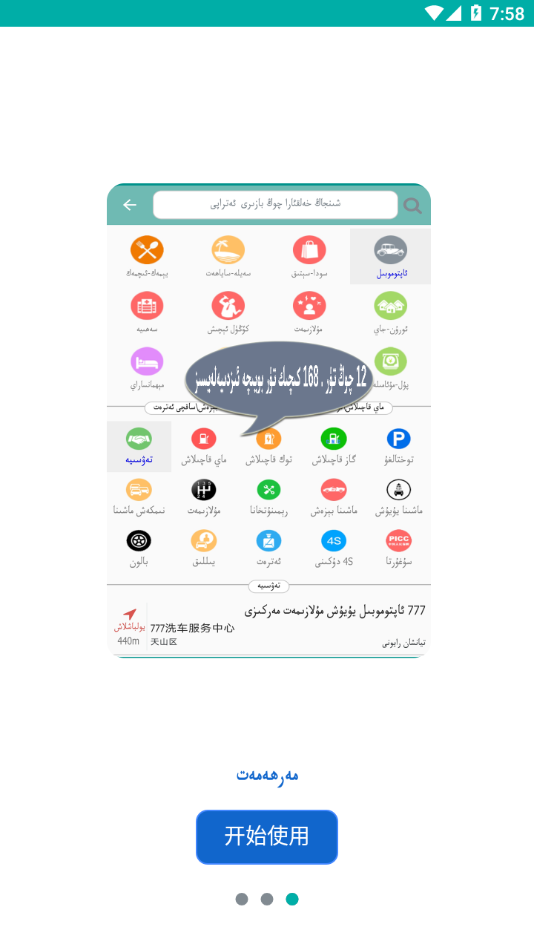 rawanyol导航app截图3
