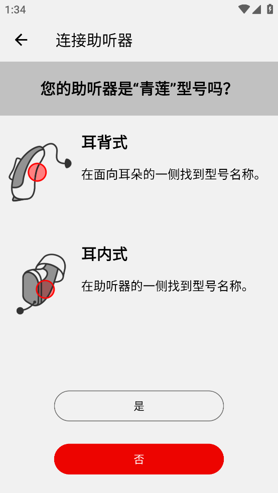 signia app下载截图3