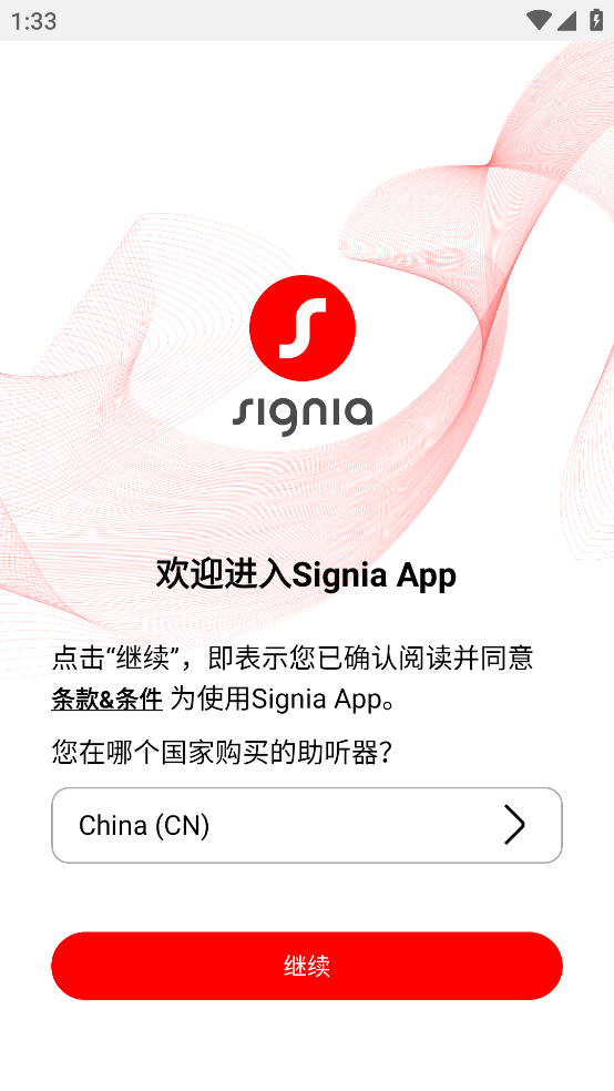 signia app下载截图4