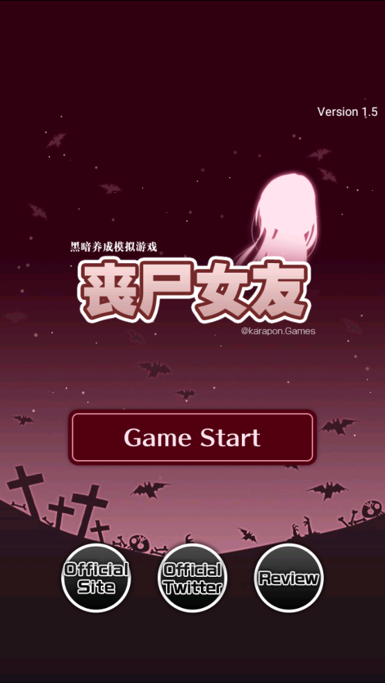 丧尸女友游戏截图1