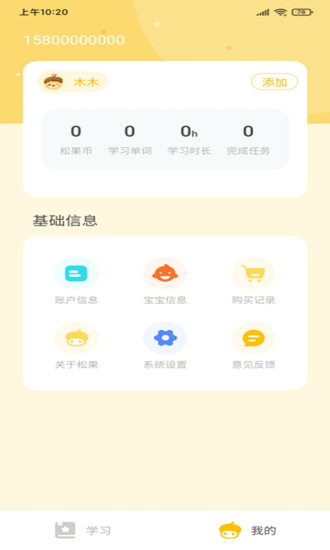 松果伴读家长版截图2