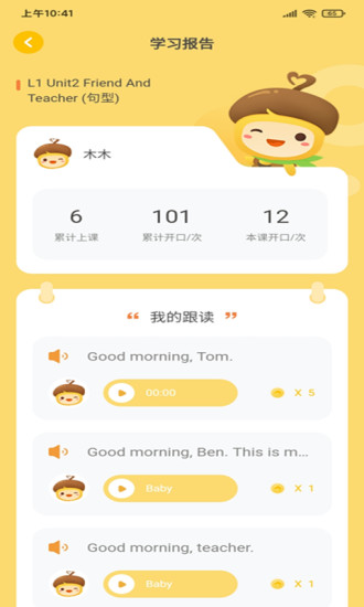 松果伴读家长版截图4