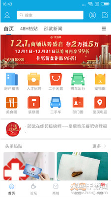 邵武在线app客户端版截图1