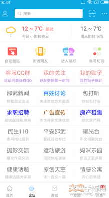 邵武在线app客户端版截图2