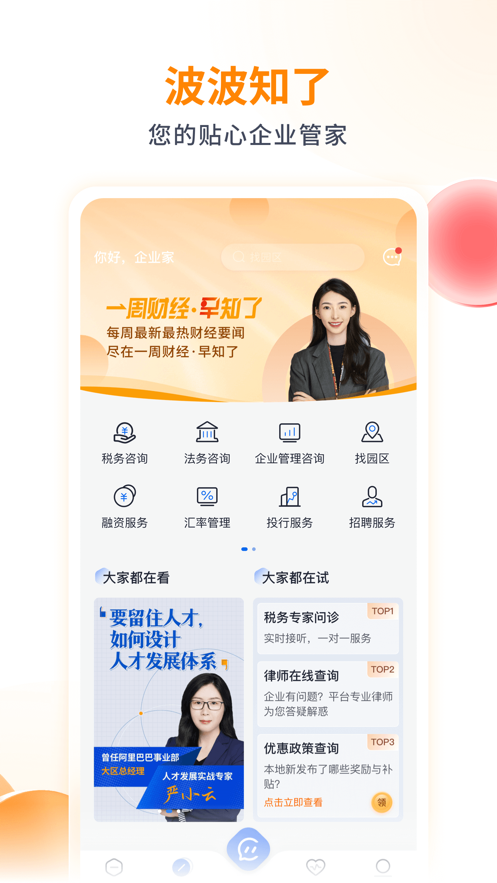 波波知了app截图1