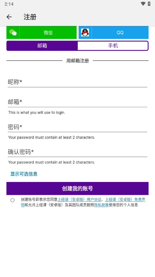 上纽课APP截图1