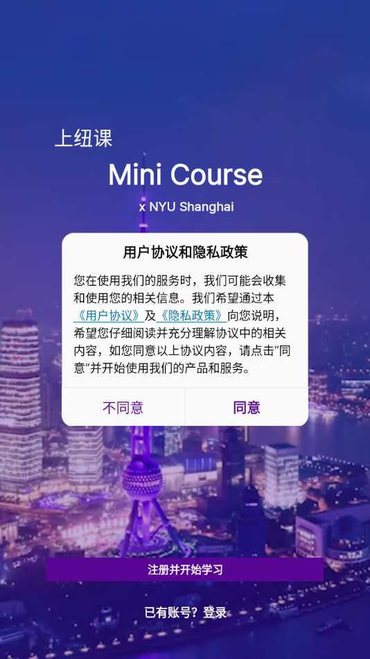 上纽课APP截图3