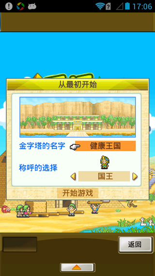 金字塔王国物语汉化版截图4
