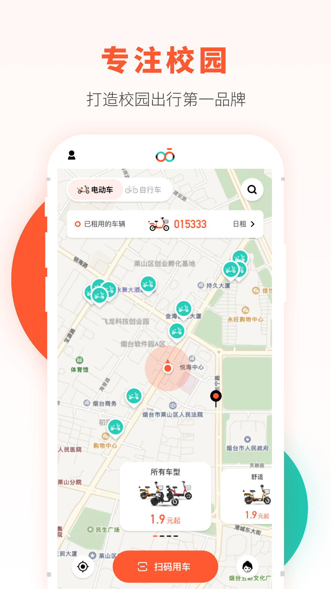 校易行app下载官方版截图1